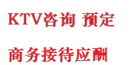 南涧最好十大KTV会所消费排名